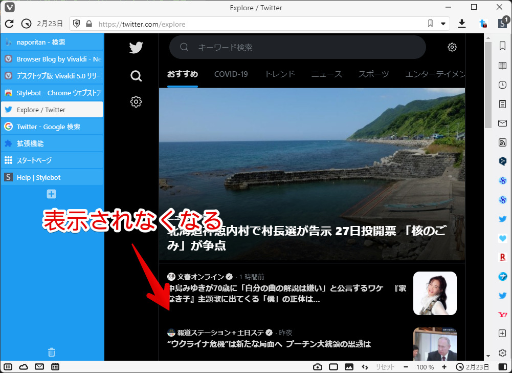 Twitterのログイン催促メニューが非表示になる