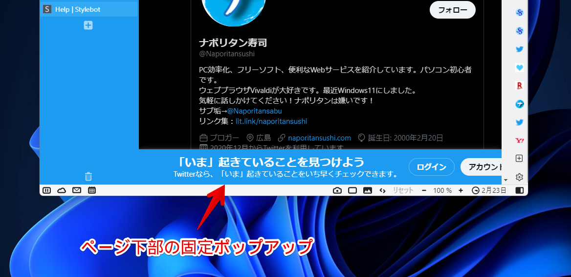 ヘッダーの「いま」起きていることを見つけようのポップアップ