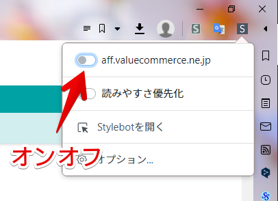 「aff.valuecommerce.ne.jp」シートのオンオフ