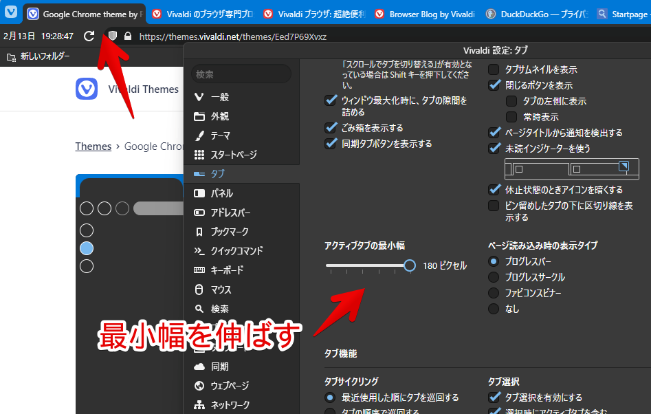 VivaldiをChromeに似せるには、アクティブタブの最小幅を180ピクセルにする