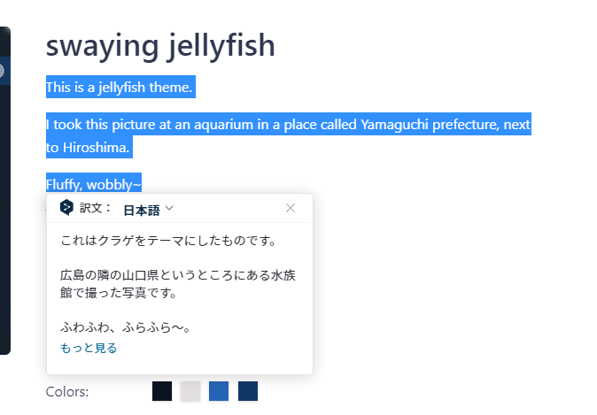 swaying jellyfishの説明文