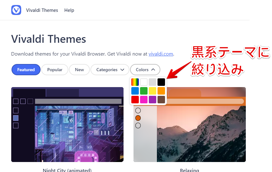 テーマストアでダーク系に絞り込み