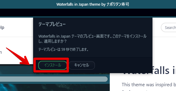 「Waterfalls in Japan」テーマをダウンロードする手順画像2