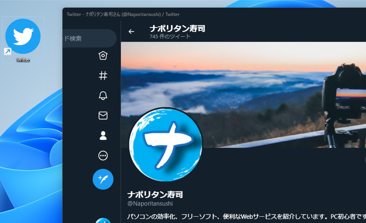 Vivaldi4.3（2021年10月7日）で実装されたPWA（Twitter）のスクリーンショット