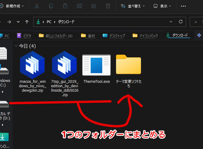 ダウンロードした3つのファイルを、分かりやすいように1つのフォルダーの中にまとめる