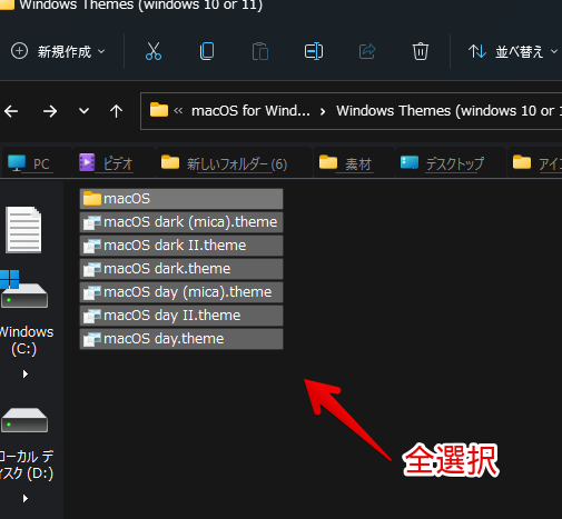 macのテーマを全て選択して、コピーする