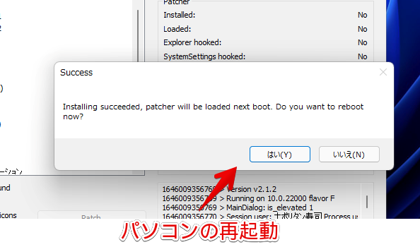 Success　Installing succeeded, patcher will be loaded next boot. Do you want to reboot now?