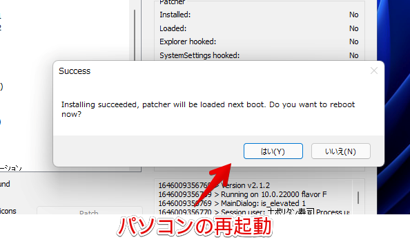 Success Installing succeeded, patcher will be loaded next boot. Do you want to reboot now?