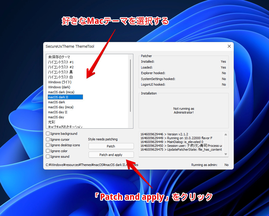 SecureUxTheme ThemeTool 好きなMacテーマを選択して、「Patch and apply」をクリック