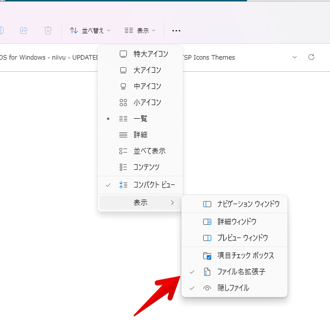 コマンドバー 表示 ファイル名拡張子