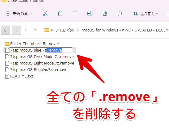 「7TSP Icons Themes」フォルダーにある全ファイルの末尾「.remove」を削除