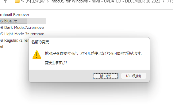 名前の変更 拡張子を変更すると、ファイルが使えなくなる可能性があります。変更しますか?