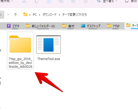 7TSPフォルダーを開く