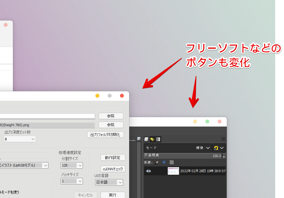 Windows標準アプリだけでなく、フリーソフトなどのボタンもMacの信号デザインになる