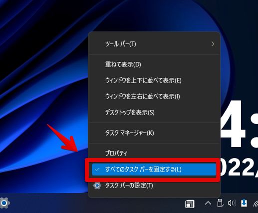 タスクバーの右クリックメニュー すべてのタスクバーを固定する