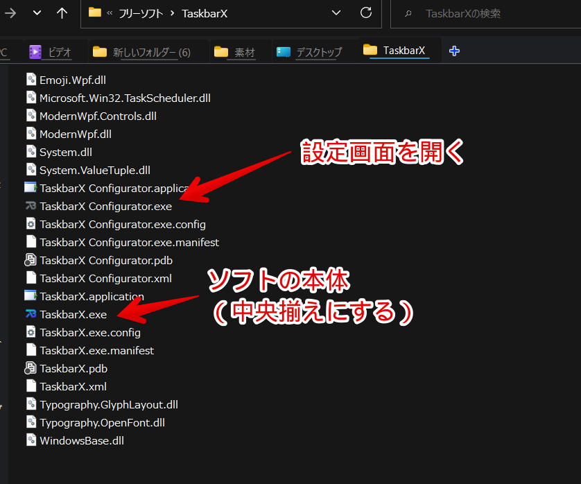TaskbarXのフォルダー内