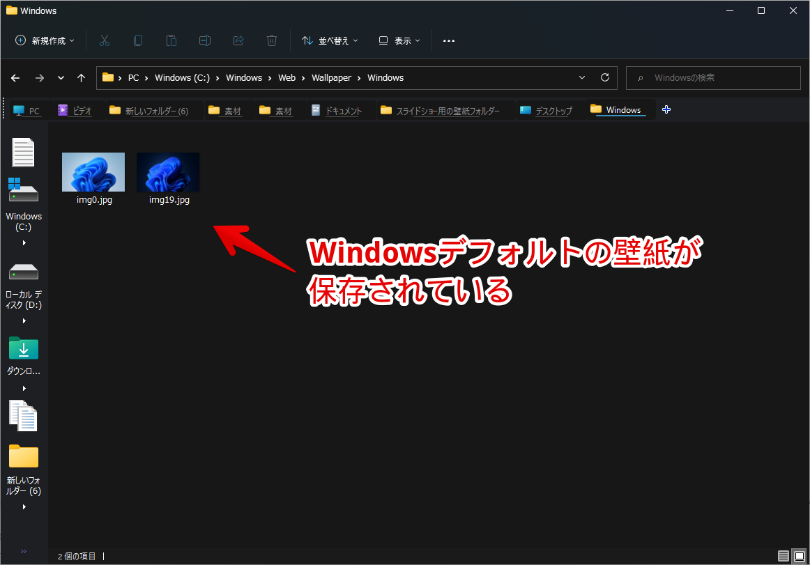 Windows11 Windows10の壁紙を適用して元の画像に戻す方法 ナポリタン寿司のpc日記