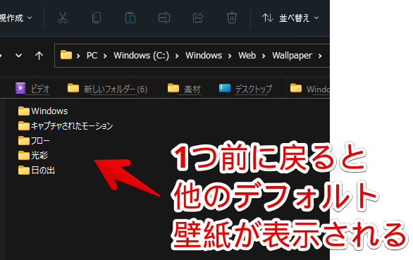 Windows11 Windows10の壁紙を適用して元の画像に戻す方法 ナポリタン寿司のpc日記