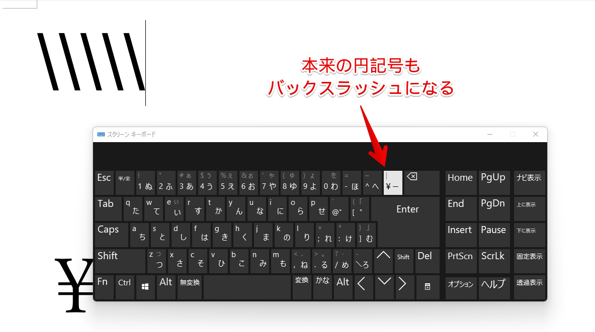 Word バックスラッシュが円記号に変更されて 入力できない時の対処法 ナポリタン寿司のpc日記