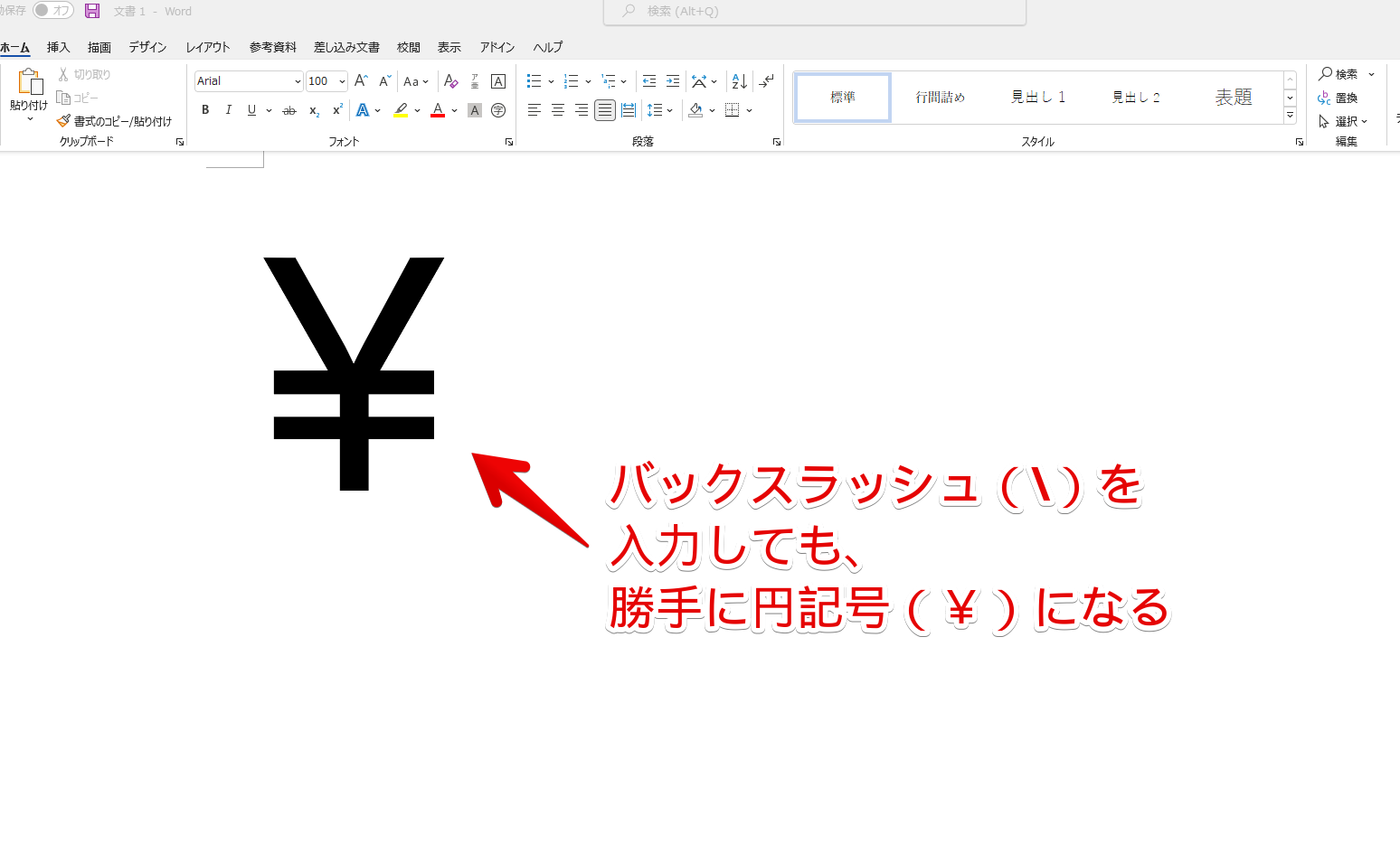 Word バックスラッシュが円記号に変更されて 入力できない時の対処法 ナポリタン寿司のpc日記