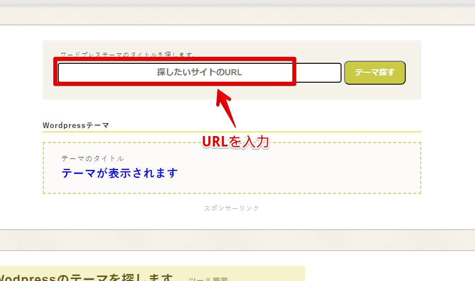 調べたいサイトのURLを入力