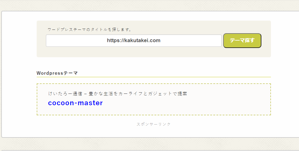 「けいたろー通信」様の場合は、cocoon-master
