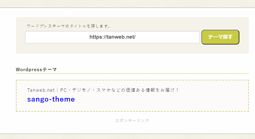 「Tanweb.net」様の場合は、Sango