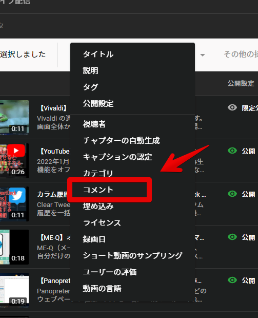 YouTube Studioでコメント欄を一括閉鎖する手順画像5