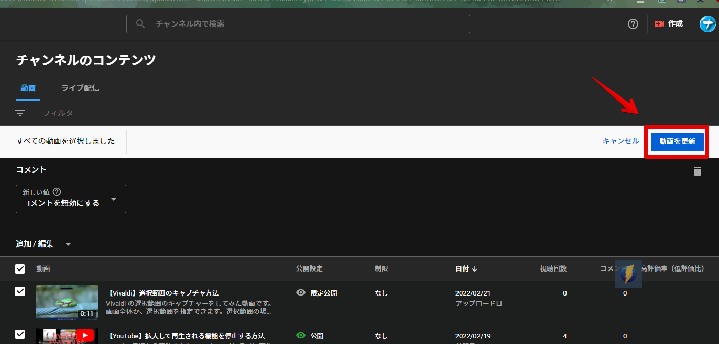YouTube Studioでコメント欄を一括閉鎖する手順画像8