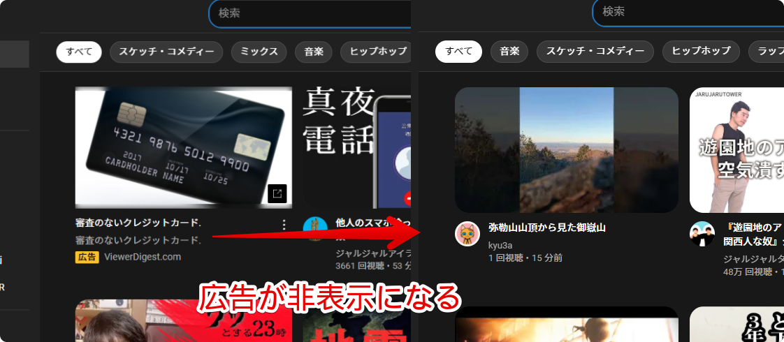 YouTubeの広告が非表示になる