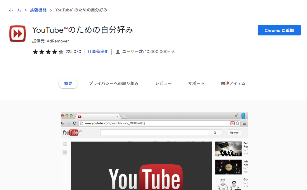 YouTubeのための自分好み - Chrome ウェブストア
