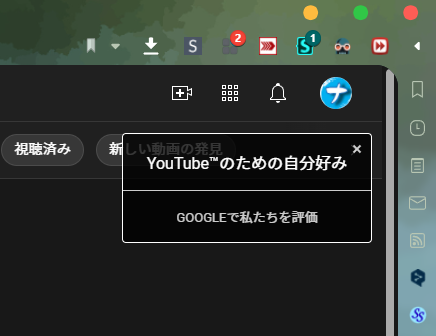 YouTubeのための自分好みの広告