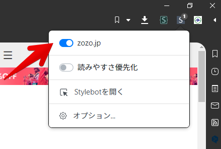 「zozo.jp」がオンになっていればCSSが適用されている