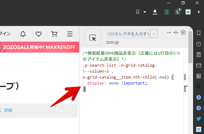 検索結果のPR商品非表示(正確には1行目の5つのアイテム非表示)