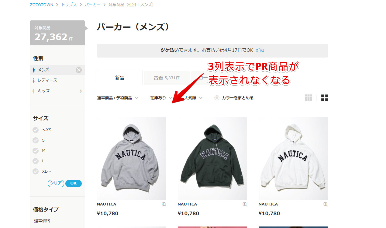 CSSを適用することで、3列表示でも広告が非表示になる