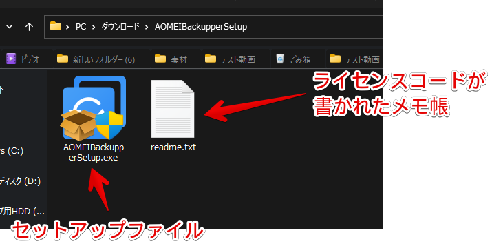 キャンペーンで入手した「AOMEI Backupper Professional」をインストールする手順画像2