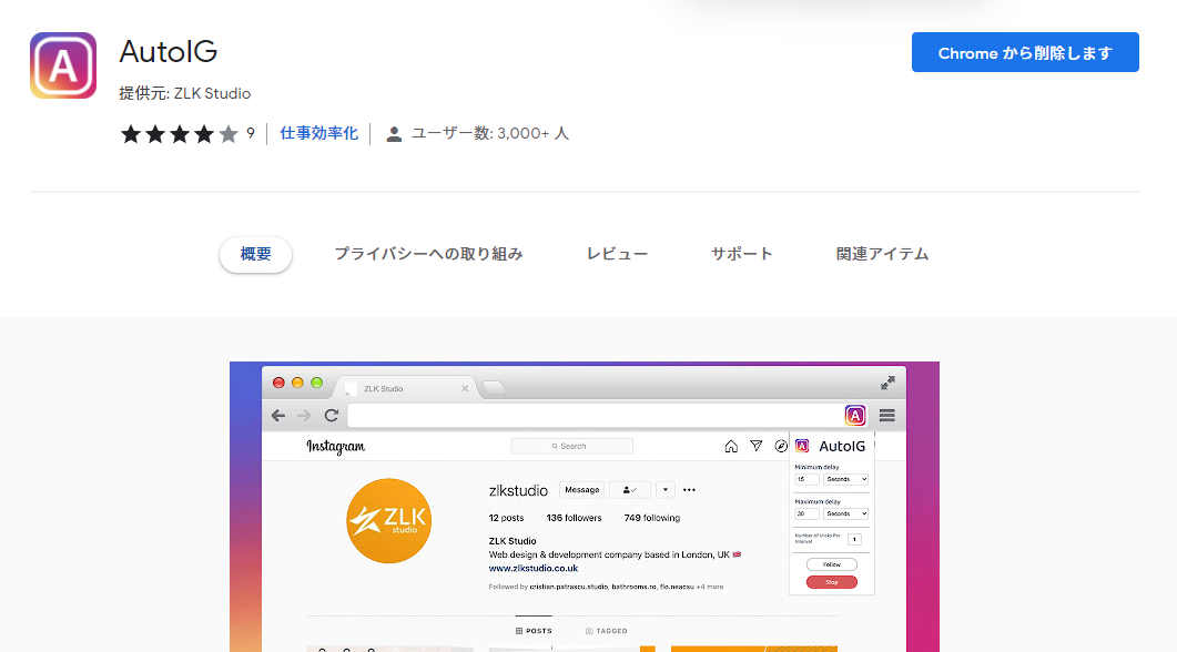 AutoIG - Chrome ウェブストア