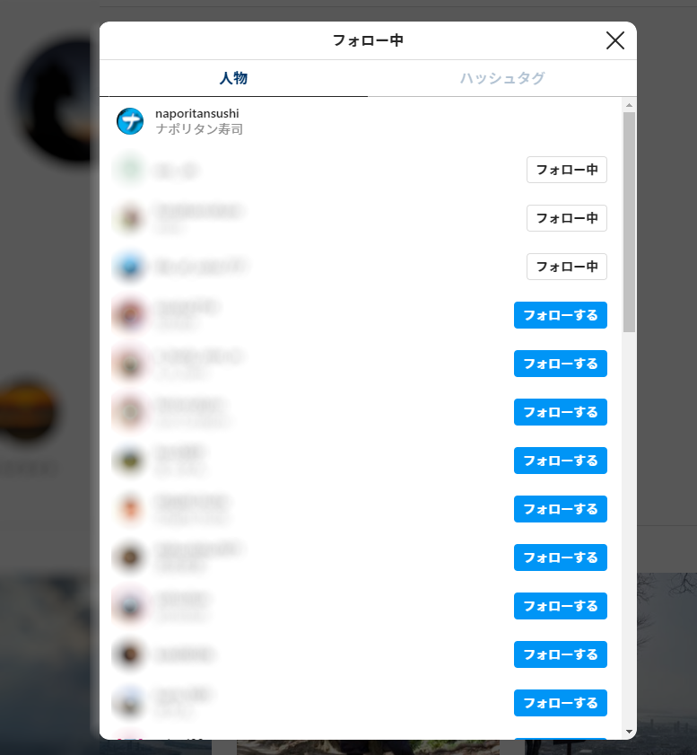 Instagram フォロー中 人物