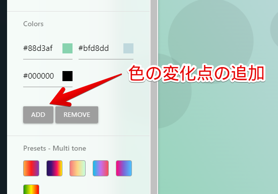 ADDで色の変化点の追加