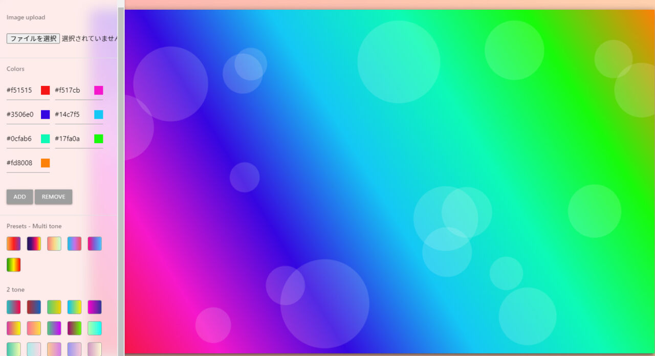 複数色を追加することで、虹色を作成することもできる