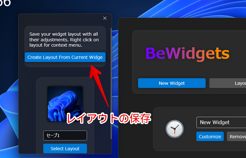 Save your widget layout with all their adjustments. Right click on layout for context menu.　Create Layout From Current Widge