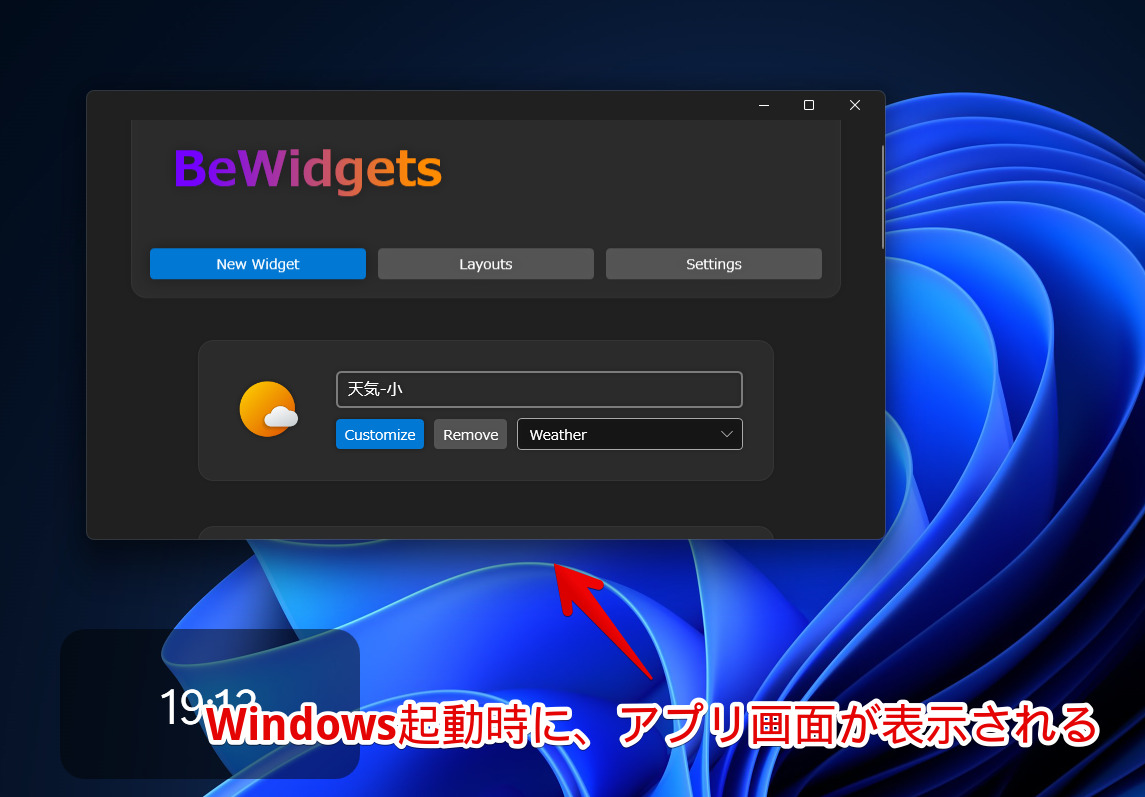 デフォルトでは、Windows起動時に本アプリのメイン画面が表示される
