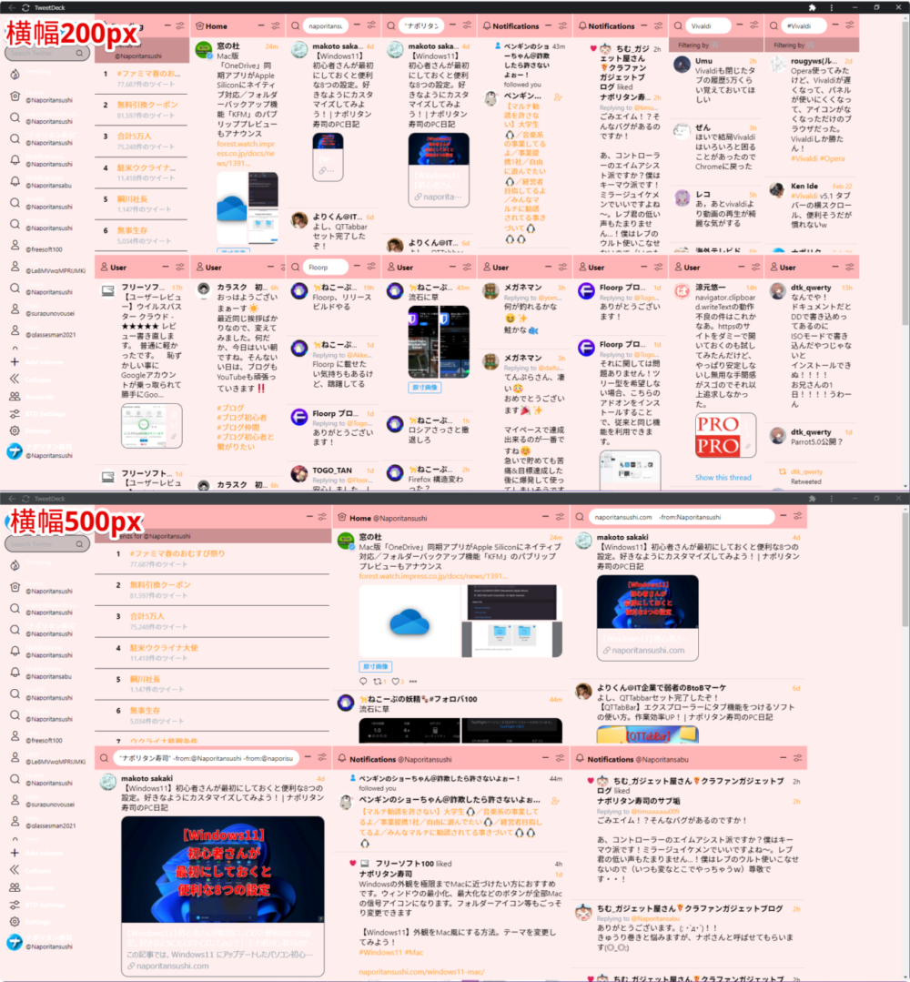 「ColorDeck for Tweetdeck」拡張機能で、「Columns Width size（カラムの横幅）」を調整した比較画像