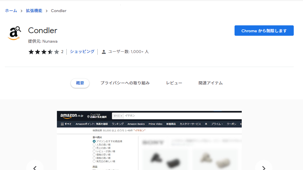 「Condler」をインストールする手順画像1