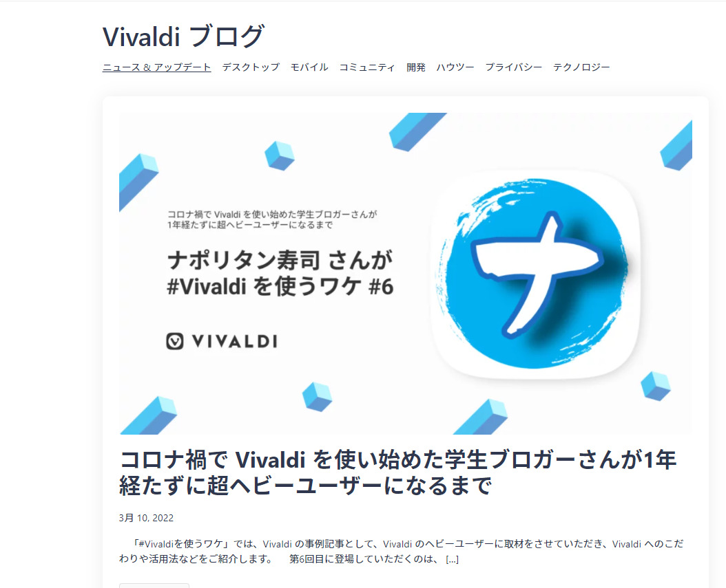 コロナ禍で Vivaldiを使い始めた学生ブロガーさんが1年経たずに超ヘビーユーザーになるまで | Vivaldi Browser