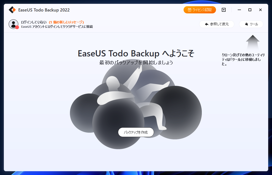 EaseUS Todo Backup Home 2022のメイン画面