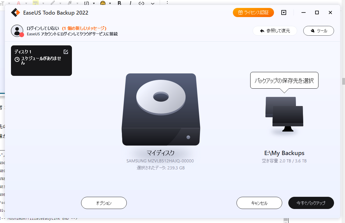 EaseUS Todo Backup Homeのバックアップ画面　マイディスク