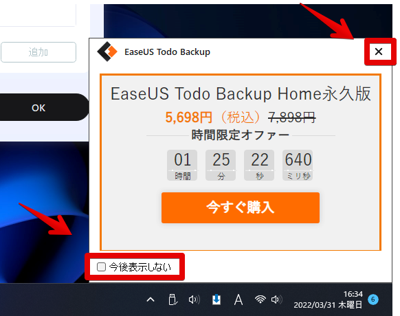 EaseUS Todo Backup Home 永久版の宣伝広告