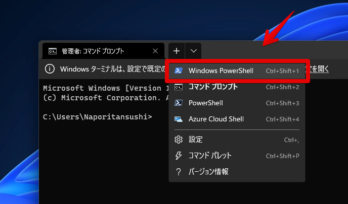 管理者：コマンドプロンプトの横にある下矢印　Windows PowerShell
