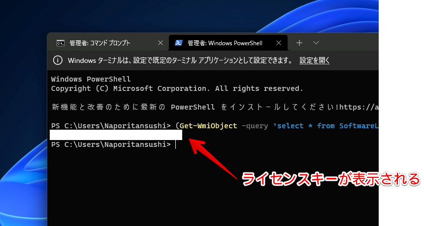 Windows11のプロダクトキーをPowerShellで確認